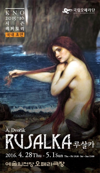 A.Dvořák: Rusalka - plakát - Korea National Opera 2016 (zdroj nationalopera.org)